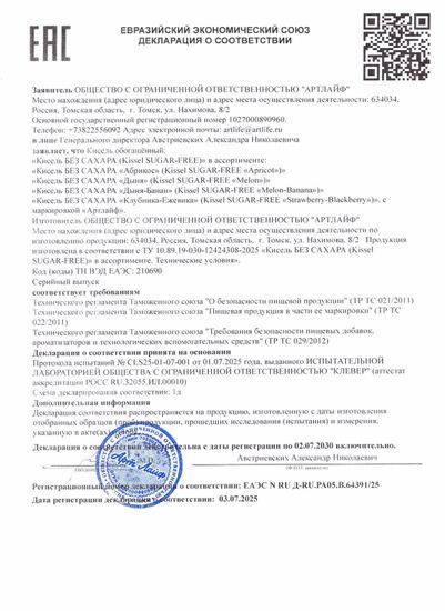 Кисель БЕЗ САХАРА Клубника-Ежевика