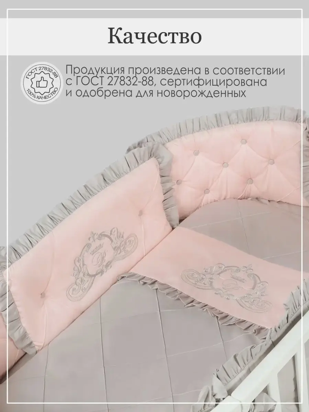 Бортики в кроватку "Patrino"