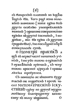 Приёмы циркуля и линейки | Я.В. Брюс