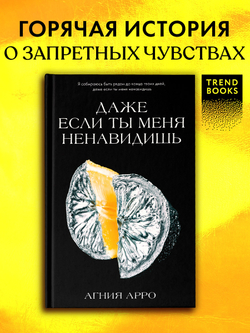 Даже если ты меня ненавидишь