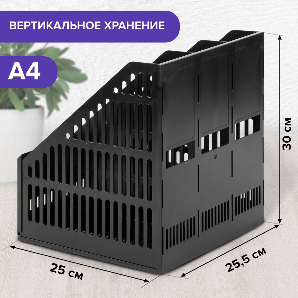 Лоток вертикальный для бумаг BRAUBERG "SMART-MAXI" (254х255х297 мм) 3 отделения сетчатый сборный черный (2 штуки в упаковке)