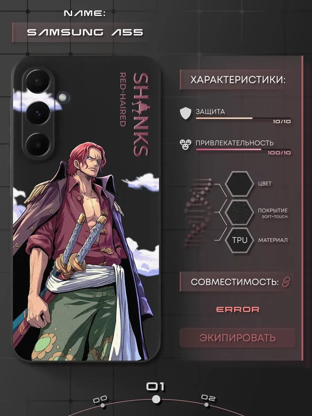 Чехол на Samsung A55 Шанкс
