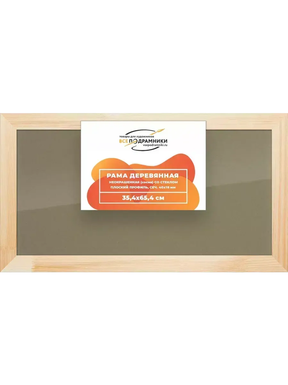 Деревянная рама 35x65 для постера и фотографий сеч. 40x18