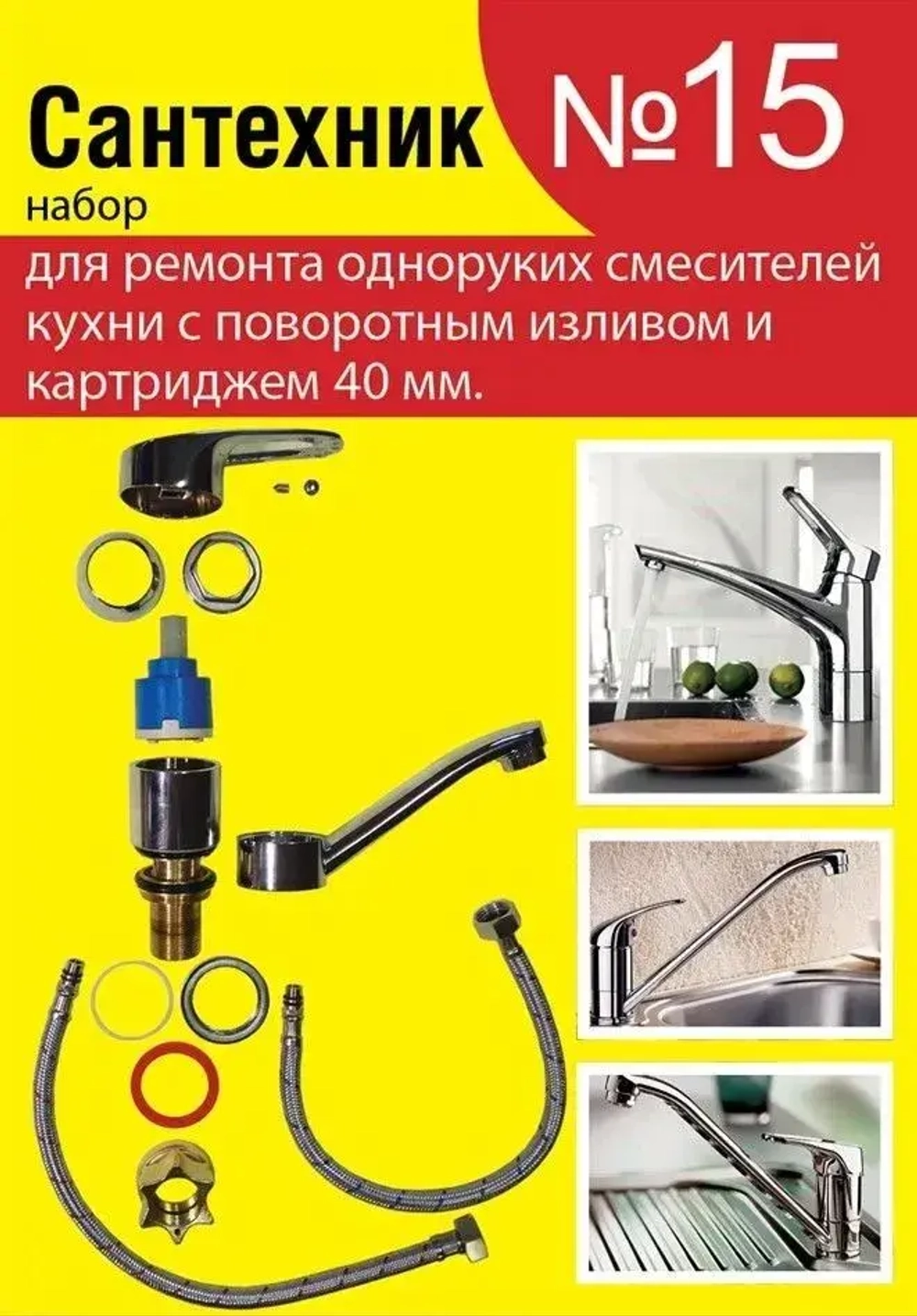 Набор прокладок Сантехник №15 НП-С-15