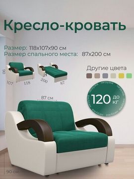 Кресло Мадрид 0,8 - Velutto 33 изумрудный/беж кожзам/ коричневая накладка