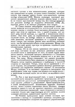 Физиология ведения смычка | Штейнгаузен Фридрих Адольф