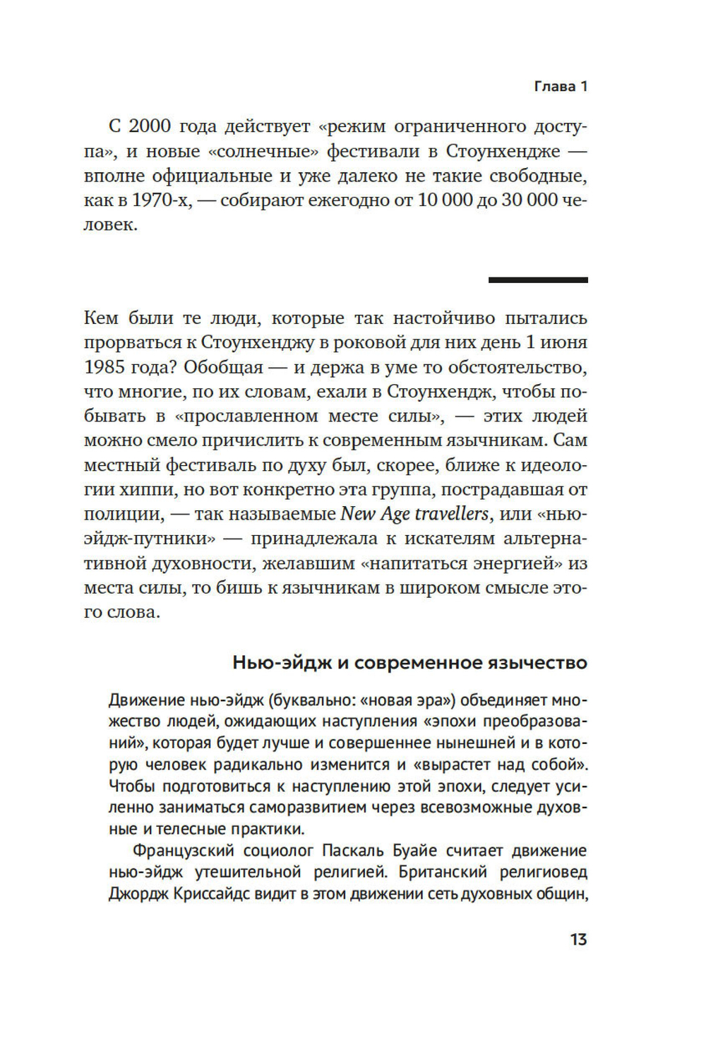 Современное язычество