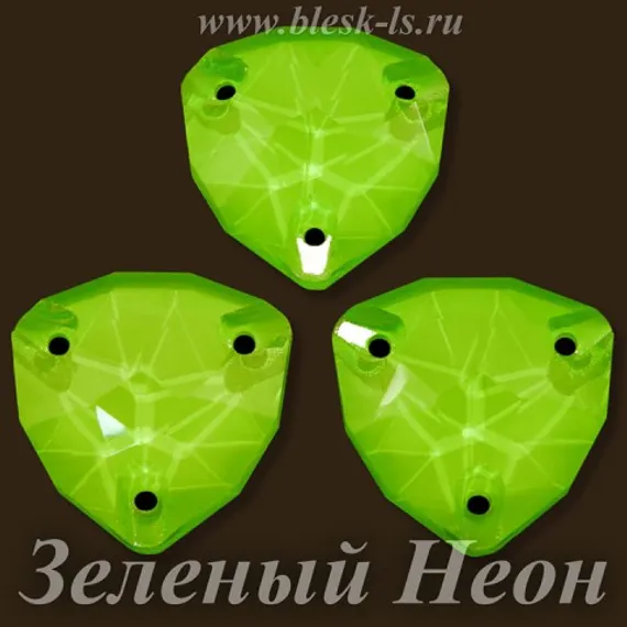 Пришивной триллиант с 3 отверстиями, ЛС Зелёный Неон (трил.)