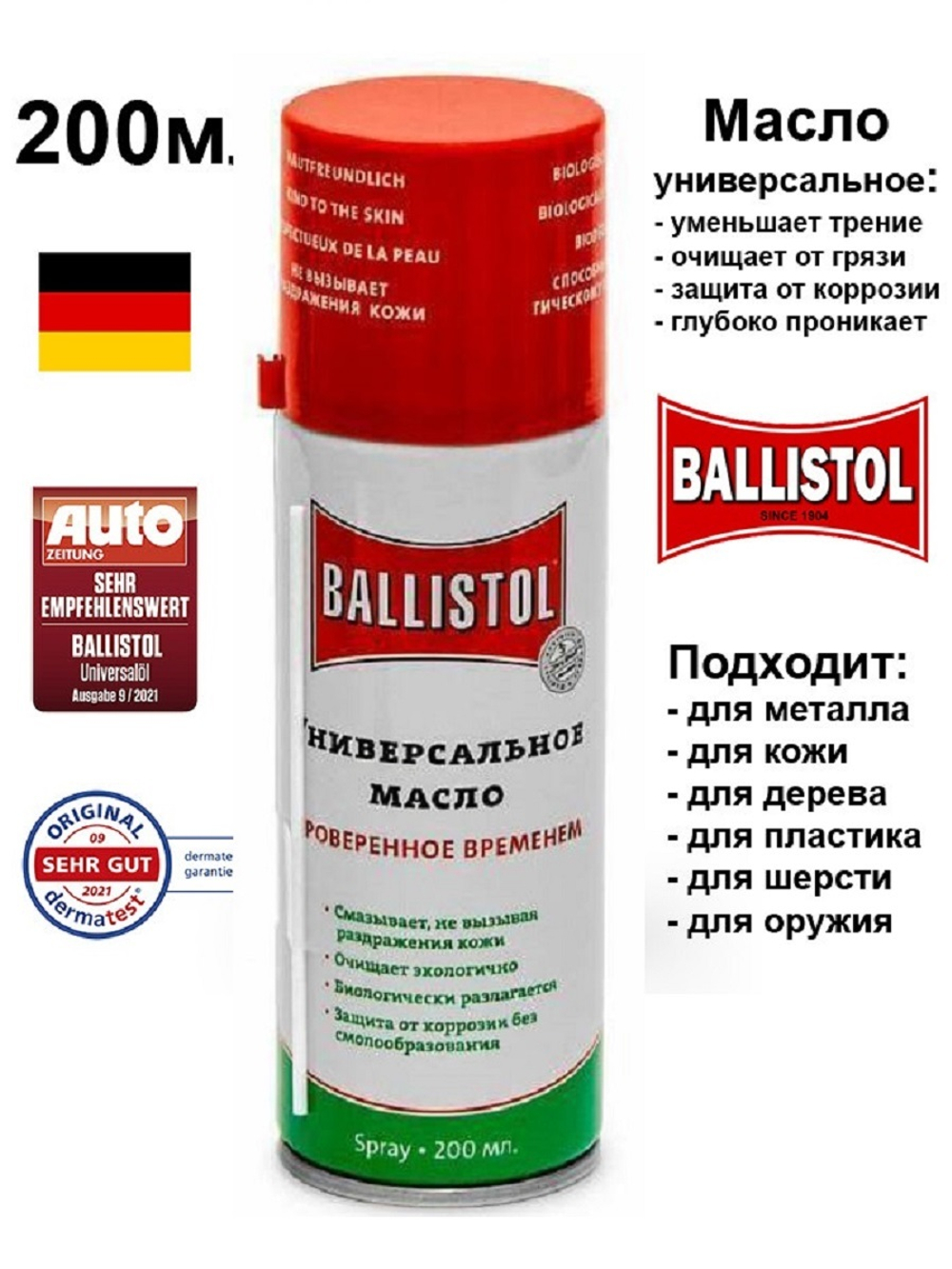 Масло универсальное Ballistol 200мл