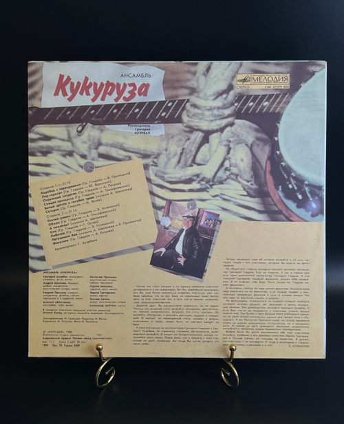 LP Ансамбль "Кукуруза" ‎– Фокусник. Виниловая пластинка 12 дюймов. Мелодия СССР 1988 год.