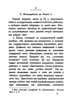 Русский нотариат | А. Фемилиди