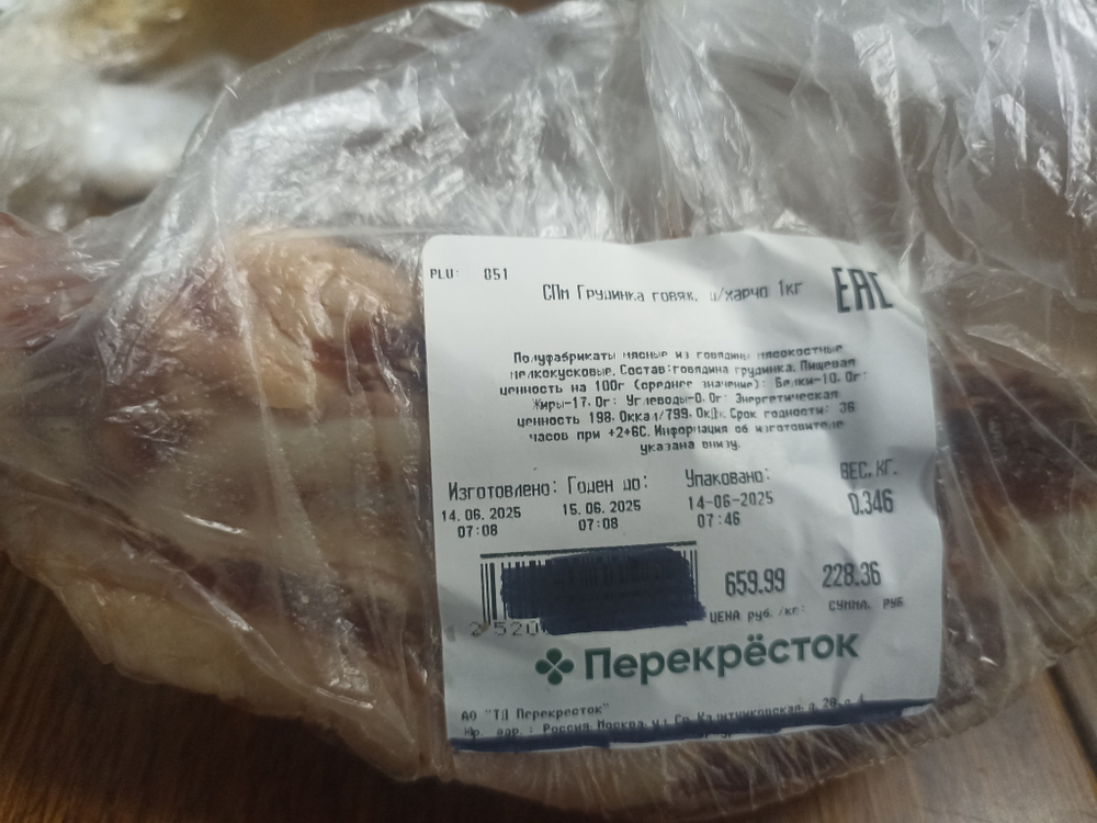 Грудинка говяжья для харчо 346г