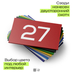 Табличка с номером 27 на дверь квартиры, для офиса, кабинета, аудитории, склада, красная 120х70 мм, Айдентика Технолоджи