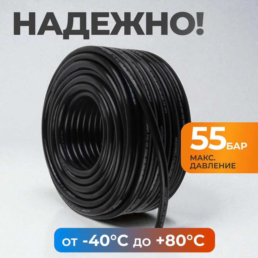 WDK-970050 Пневматический шланг 50 м