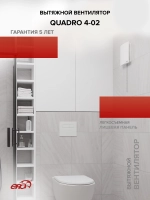 Вентилятор накладной QUADRO D100 тяг.выкл. ERA