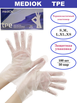 Перчатки одноразовые из ТПЭ, цвет бесцветные, размер M L XL