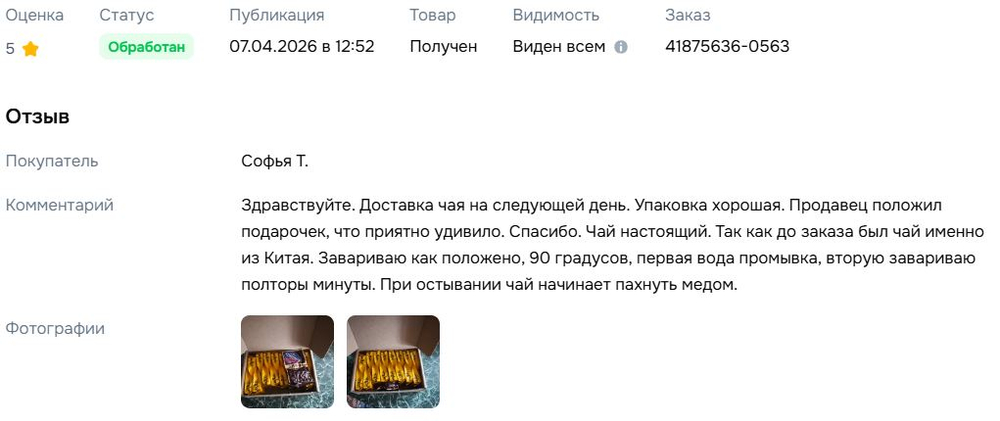 Чай китайский красный, Цзинь Цзюнь Мэй, 80г в порционных саше