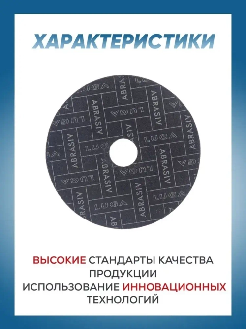 Круг отрезной по металлу Луга Абразив 180х1.6, 25 шт.