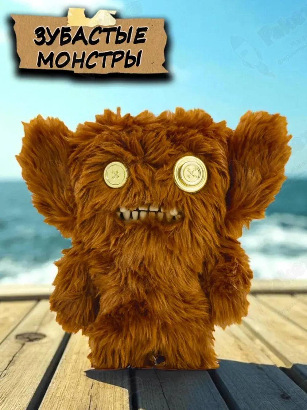 Мягкая игрушка зубастые монстры с зубами 24 см