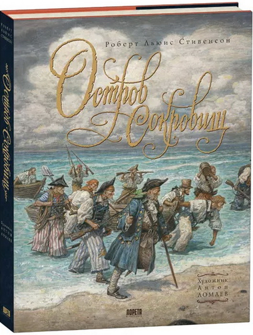 Остров Сокровищ