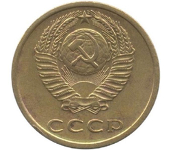 Монета номиналом 3 копейки, 1975 г. СССР