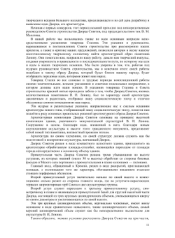 Архитектура дворца советов | Нет автора