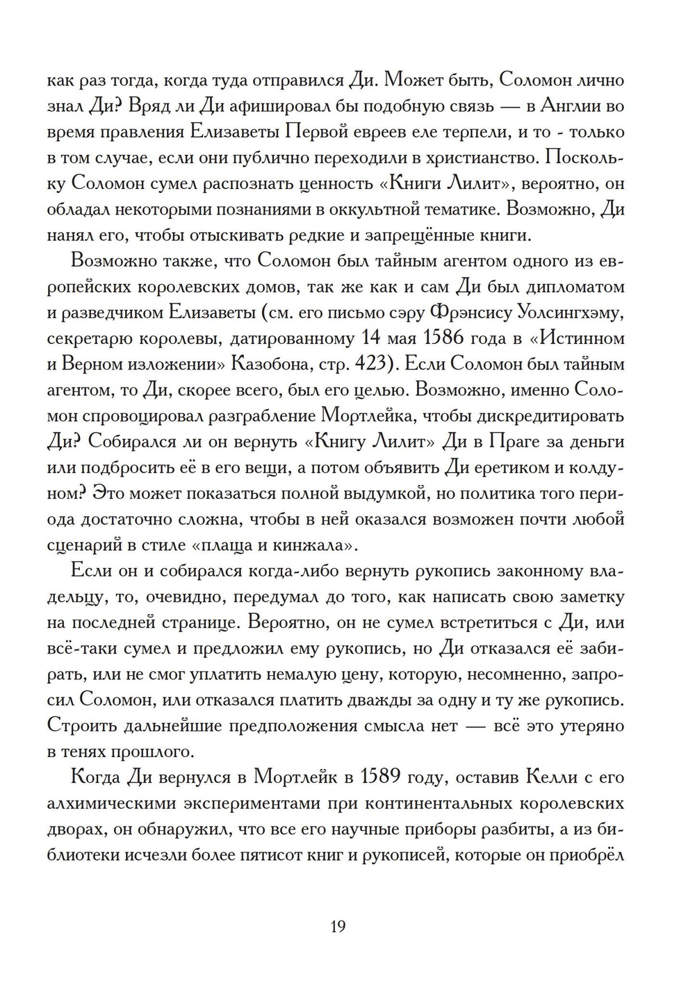 Книга Лилит