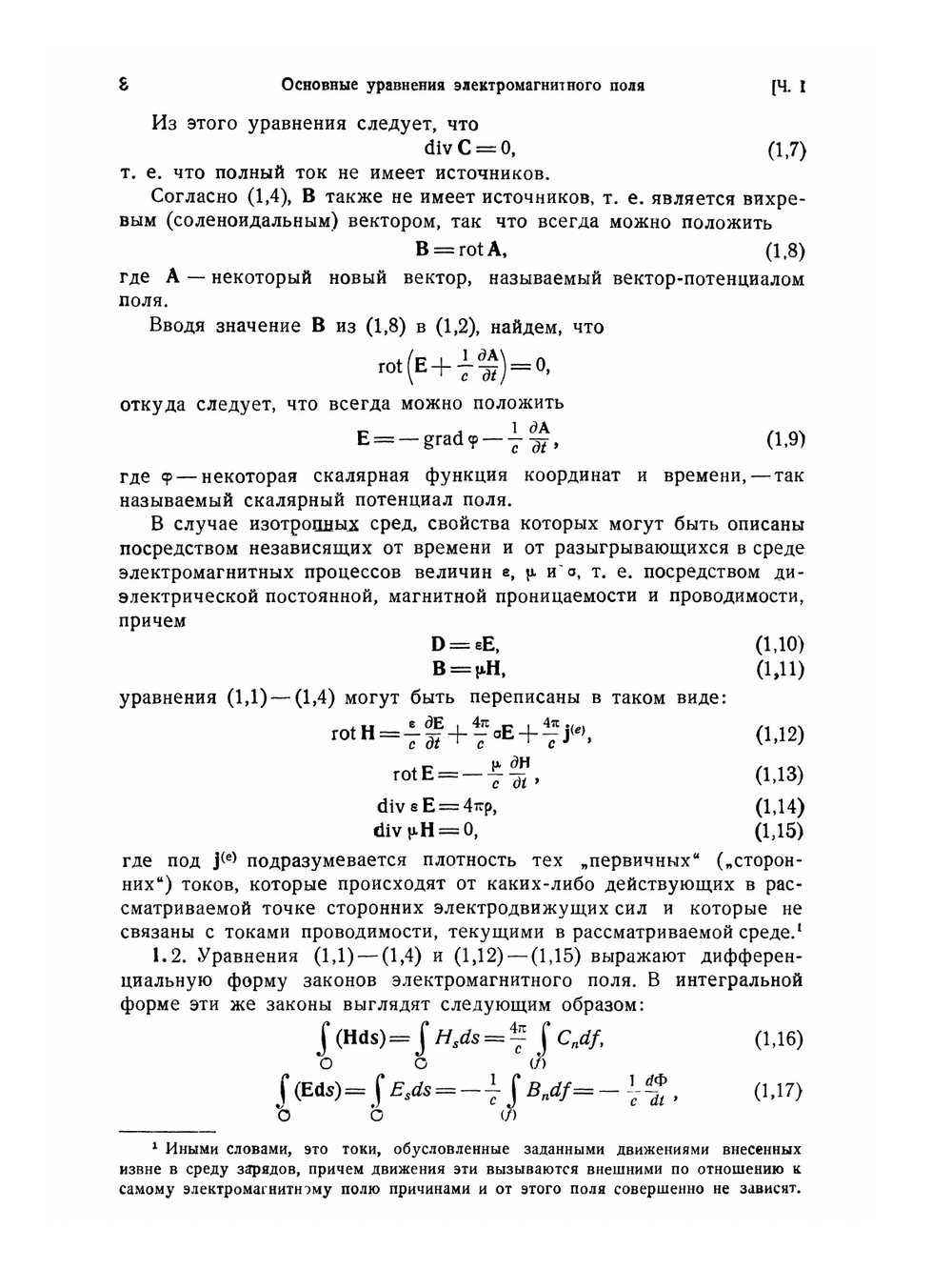 Избранные вопросы математической теории электрических магнитных явлений. Физика | Г.А. Гринберг