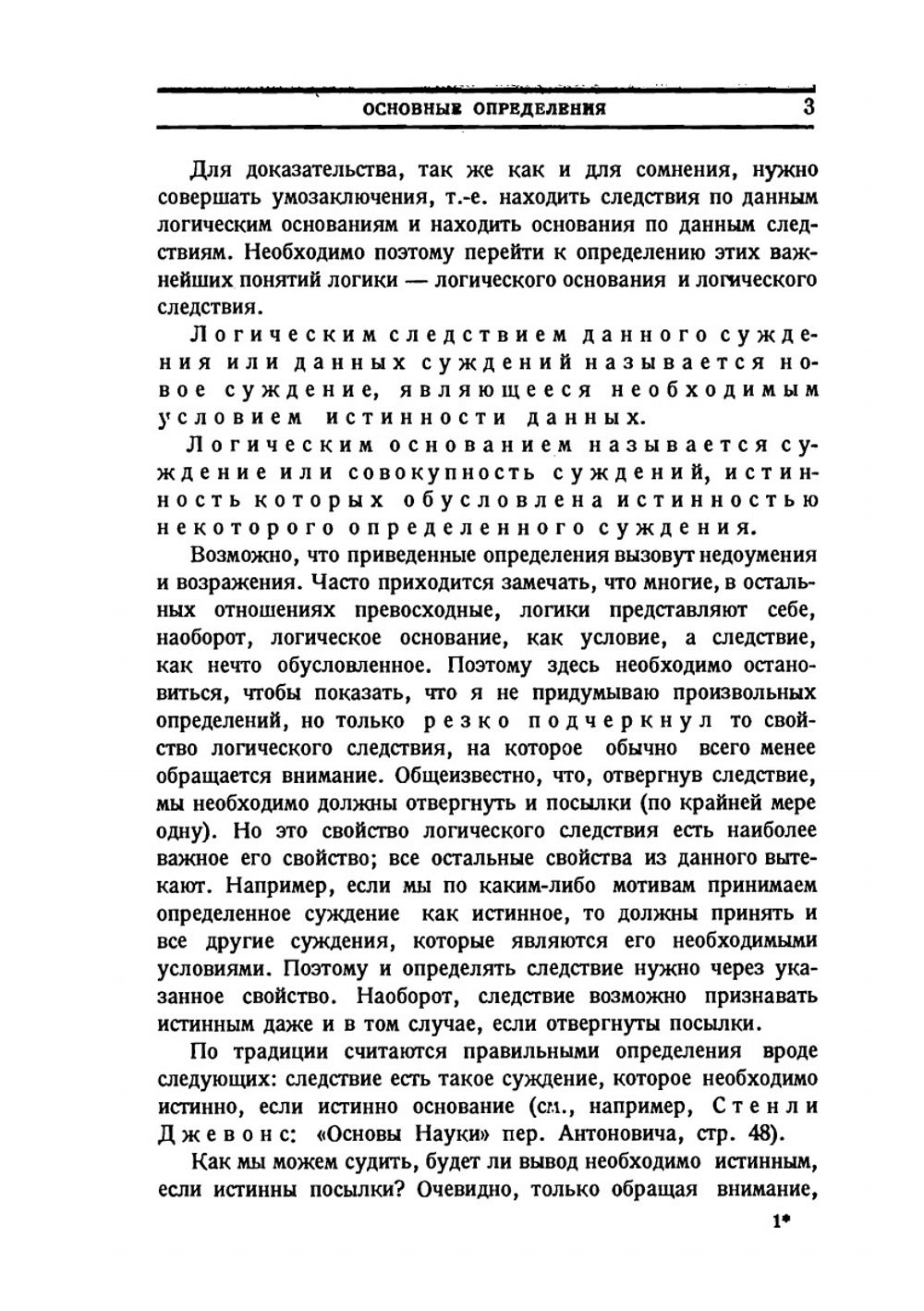 Логика естествознания | И.Е. Орлов