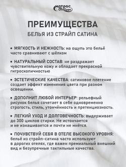 КПБ Сатин страйп (Белый)
