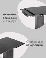 Стол обеденный Селин раскладной 160-240*90 керамика темная