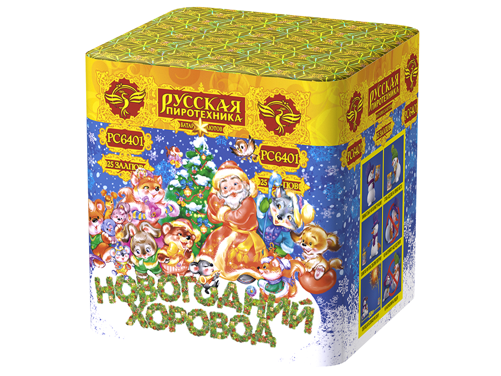 Новогодний хоровод  0,9"х 25 залпов,  1/12, шт