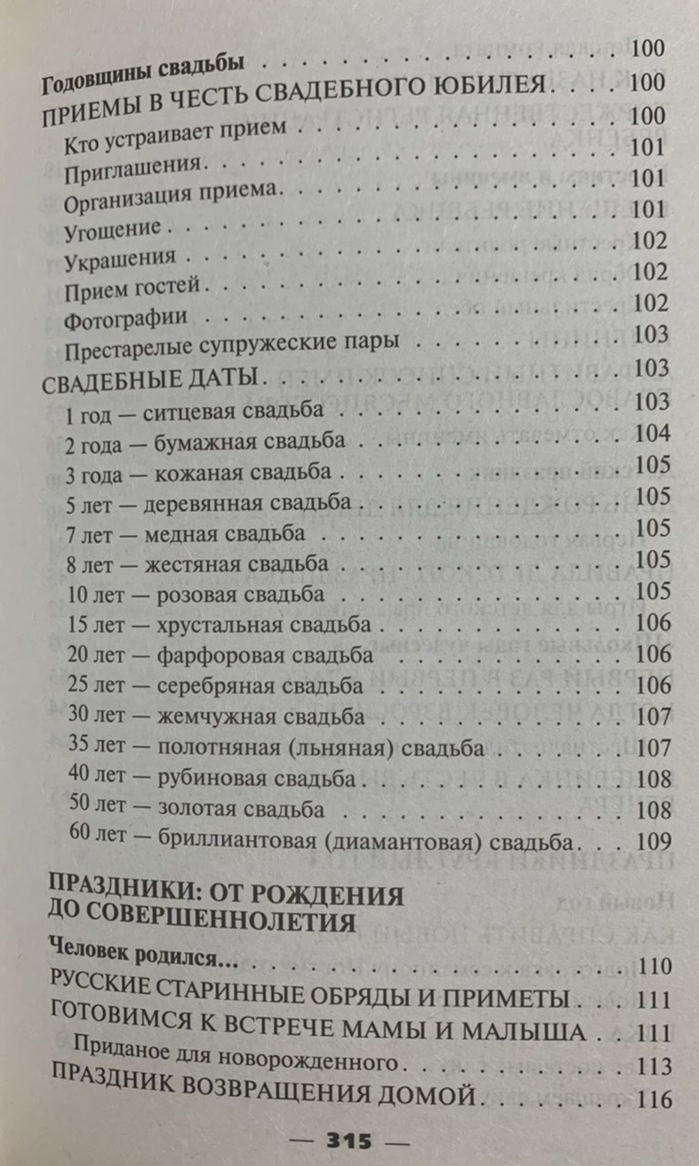 Праздник в доме