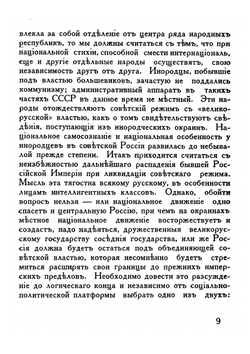 Значение и роль Украины в вопросе освобождения России от большевиков на основании опыта 1918-1920 гг. | Э.Г. Ф.-Валь