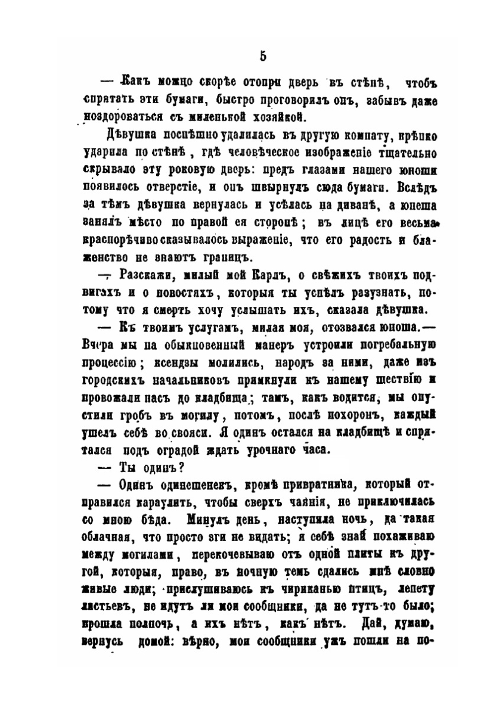 Евреи в Варшаве во время последнего польского мятежа | Нет автора