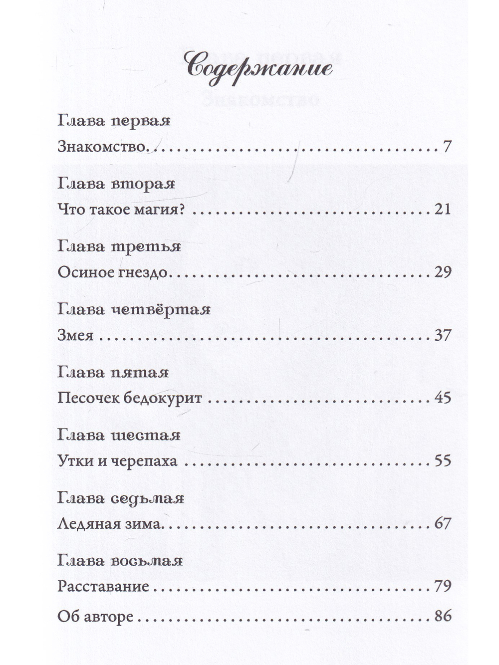 Особенный друг