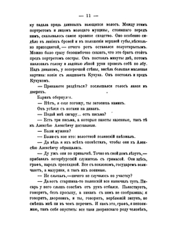 Земские силы. Роман. Том 1 | П.Д. Боборыкин