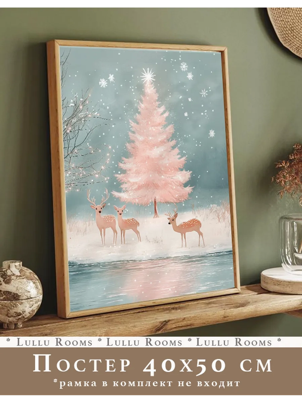 Постер новогодний 40х50 см без рамки