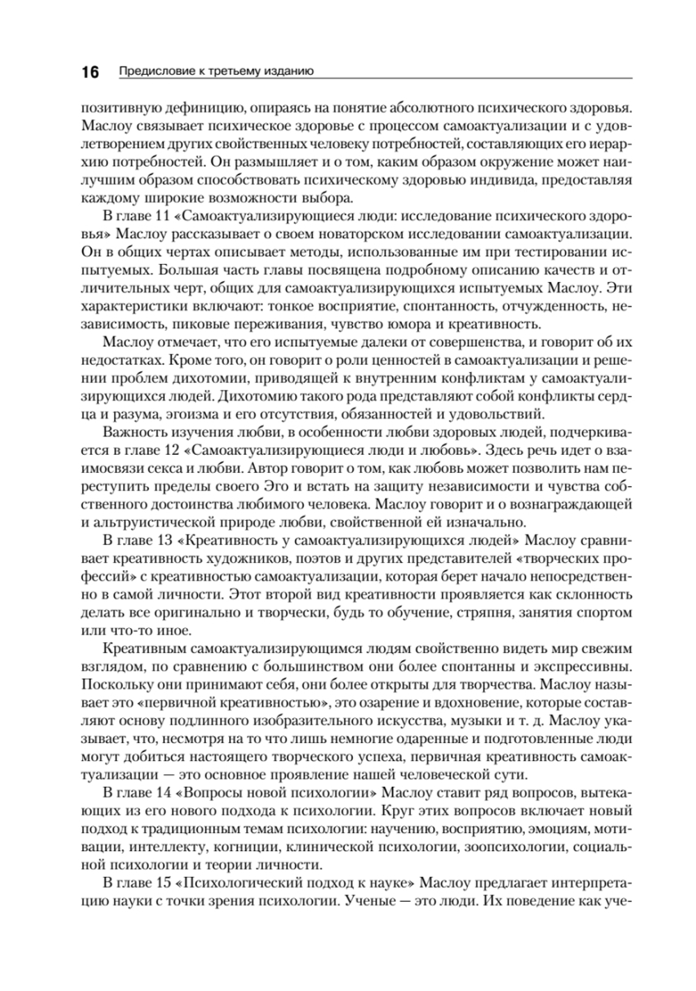Мотивация и личность. 3-е изд.