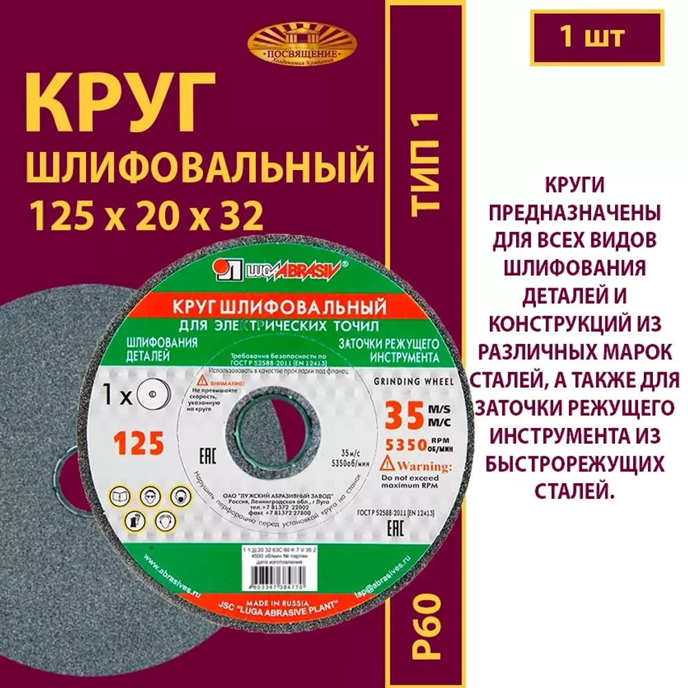 Круг шлифовальный керамический 125 х 20 х 32 63C P60 35 м/с