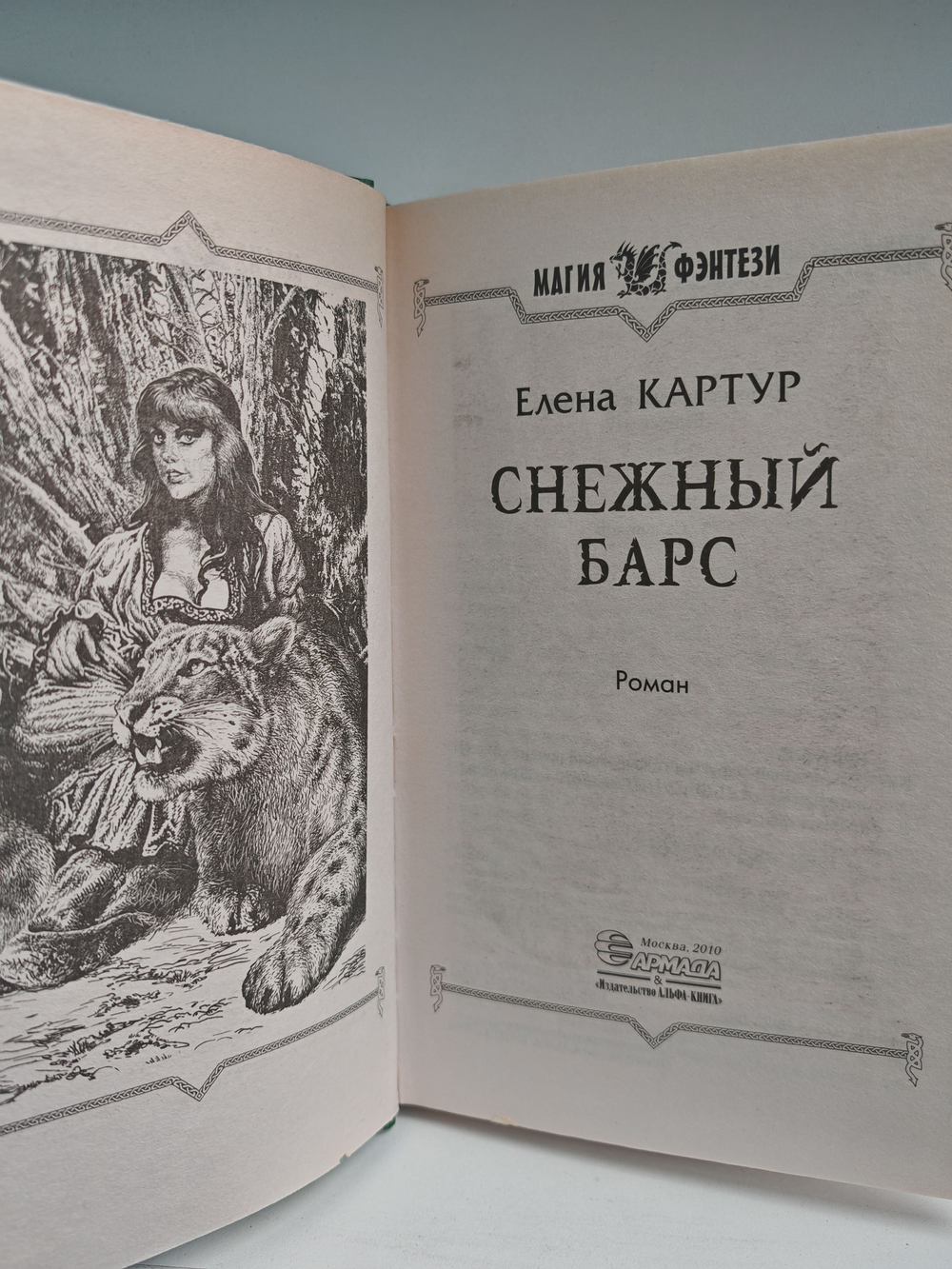 Снежный барс