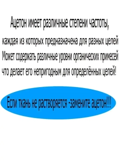Хлориновая ткань клей 10х10см/2шт
