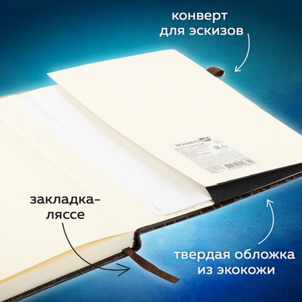 Скетчбук, слоновая кость 140 г/м2, 200х200 мм, 80 л., КОЖЗАМ, резинка, BRAUBERG ART CLASSIC, CROCO, коричневый, 116473