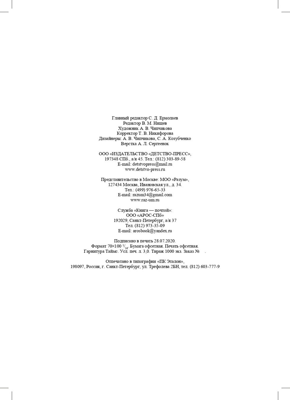 Артикуляционные сказки. Методика проведения логопедического массажа. 2-3 года.ФГОС.