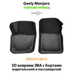 Передние автомобильные коврики ЭВА с бортами для Geely Monjaro (21-н.в.) полный привод