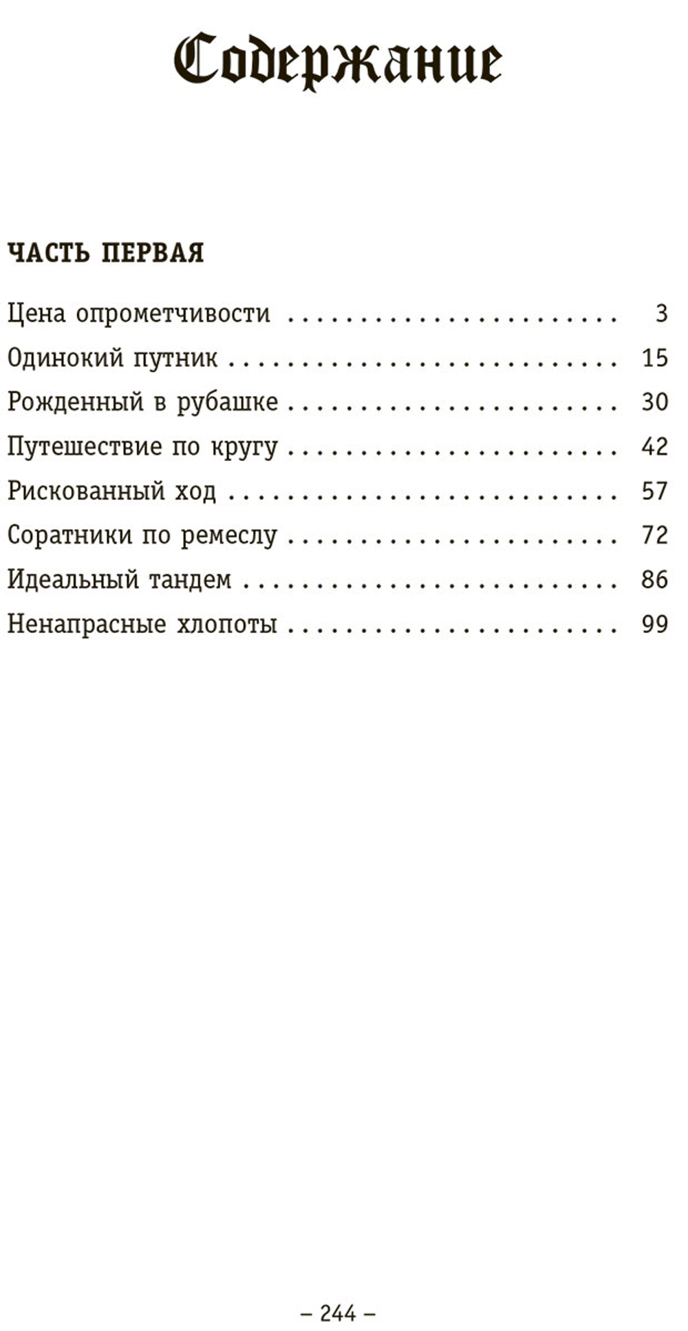 Человек мира. Бродячие колонисты