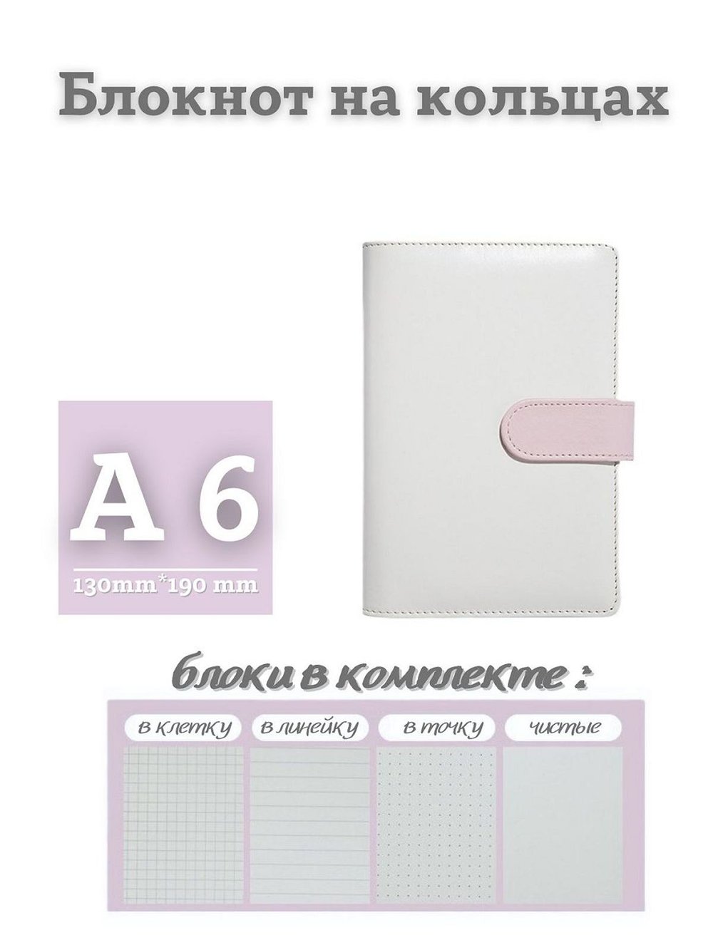 Блокнот на кольцах эко кожа А6 белый/розовый (PA6-116)