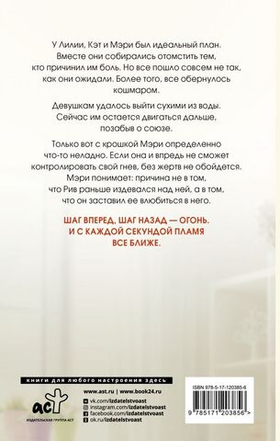 Меж двух огней. В. Шиван, Х. Дженни