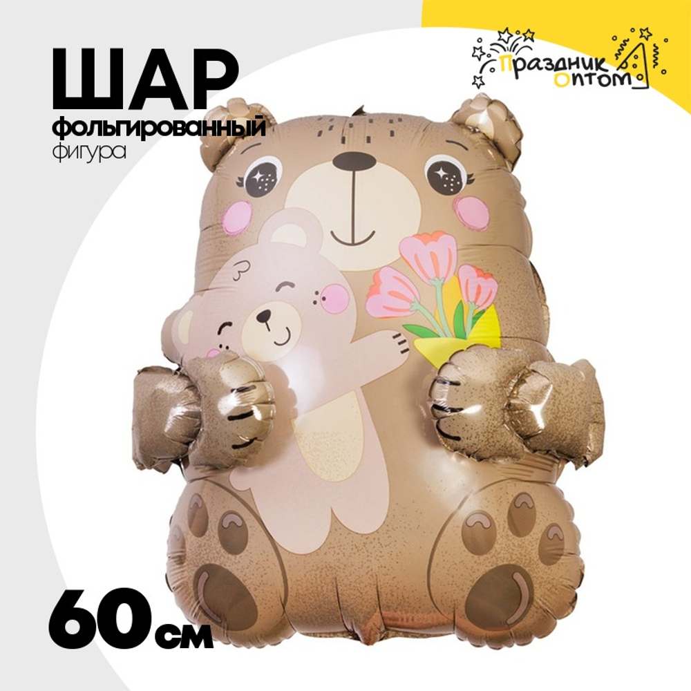 Шар Фольгированный Мишки Мама и малыш (Ассорти)