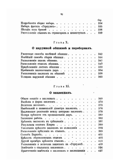 Теория и практика кораблестроения. Часть 3. Общие правила, принятые при построении деревянных и железных судов | М. М. Окунев